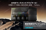 AMS Heaterは7月30日午前11時よりCAMPFIREにて先行予約開始!
